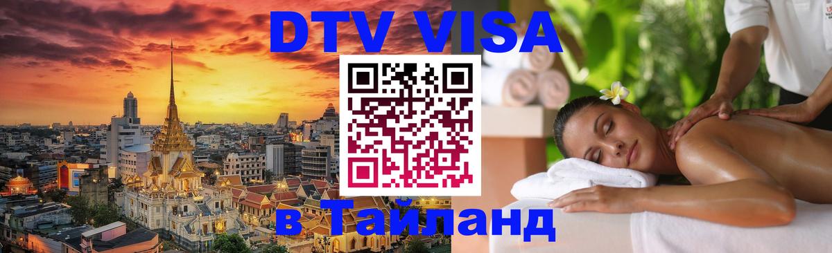 Оформление DTV визы под ключ: стоимость и тарифы, только загранпаспорт - 